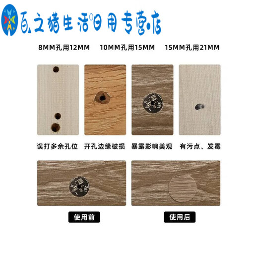 君默家具橱柜自粘封口贴遮丑盖螺丝孔贴环美贴生态板三合一贴孔钉眼贴 PC-1047【21MM】1张54个