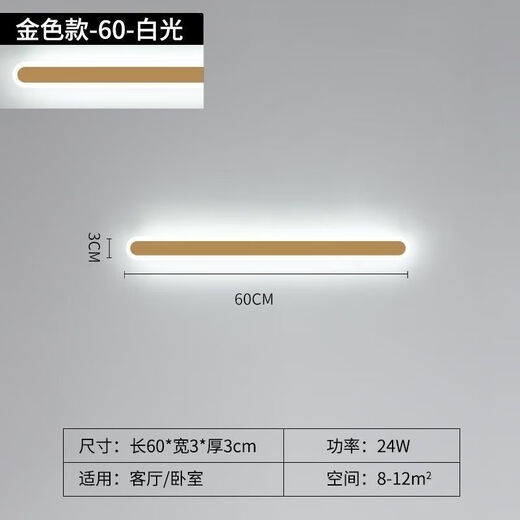 FENGLANQ light luxury minimalist one-word long wall lamp living room grille line TV background wall lamp simple bedroom bedside lamp golden acrylic 60cm warm light