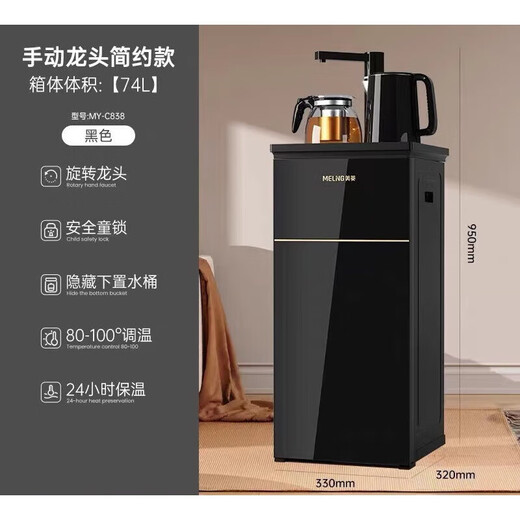 Meiling Tea Bar Maschinen Wasserspender Vertikaler vollautomatischer intelligenter Bottom Eimer Tea Bar Machine kann in Gruppenkauf MEYING MY-C838 Schwarz warm angepasst werden