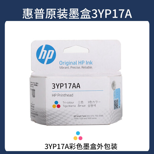 惠普tank672 675 676 678 725 726 728 755 758 798原装打印头墨盒水 彩色惠普原装打印头3YP17A