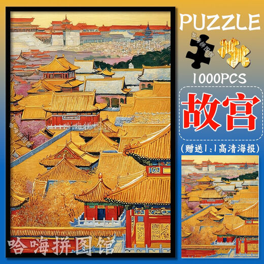桃李世家油画中国风景拼图1000片带相框成年人手工儿童益智玩具礼物装饰画 台湾省-M4867 500片(拼图+实木相框)+送海报