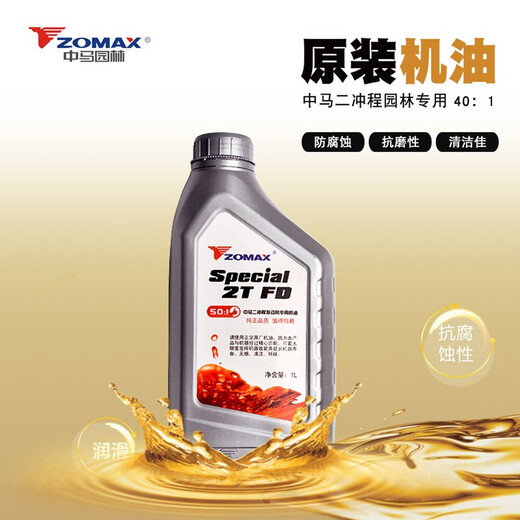 ZOMAX two-stroke oil chain saw oil imported gasoline saw oil lubrication Zhongma original oil chain saw experience pack Zhongma 100ml oil 1 bottle