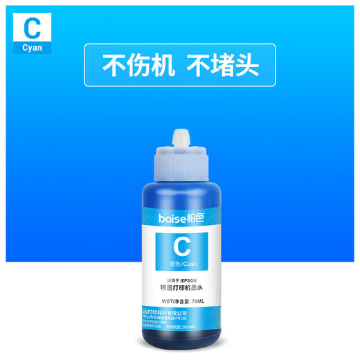 柏色适用爱普生672墨水L360 L380 L1300 L351 L383 L565墨仓式打印机墨水 【70ml】672墨水蓝色墨水
