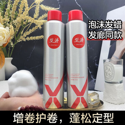 Xingtao Lightweight Shaping Foam Hair Wax Curls Refreshing, Fluffy, Long-lasting Styling, Curl Protector Elastin Increases Glossiness after Perm 2 Bottles of 300ml Foam Hair Wax