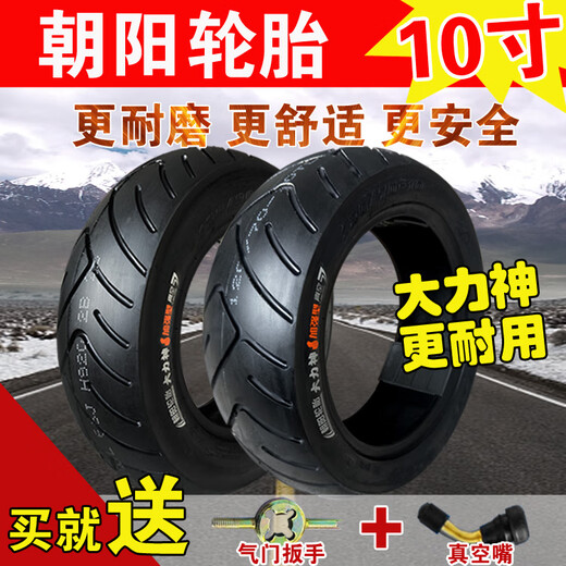 朝阳轮胎60/70/80/90/100/110/120/130-10寸电动车摩托车耐磨真空胎 90/90-10朝阳真空胎H967