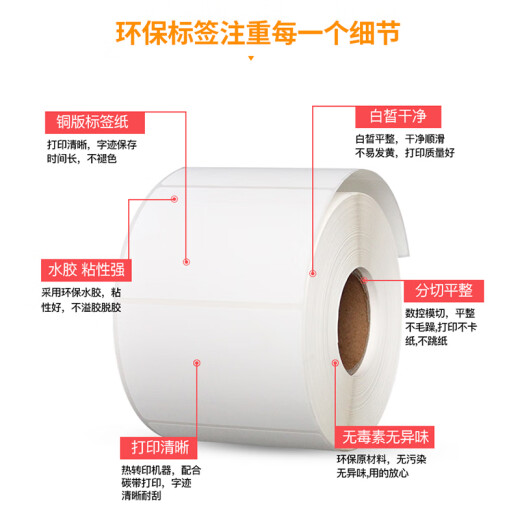 见深 白色铜版纸碳带铜版标签纸不干胶打印贴纸可手写条码纸 100x70x690张/卷单排
