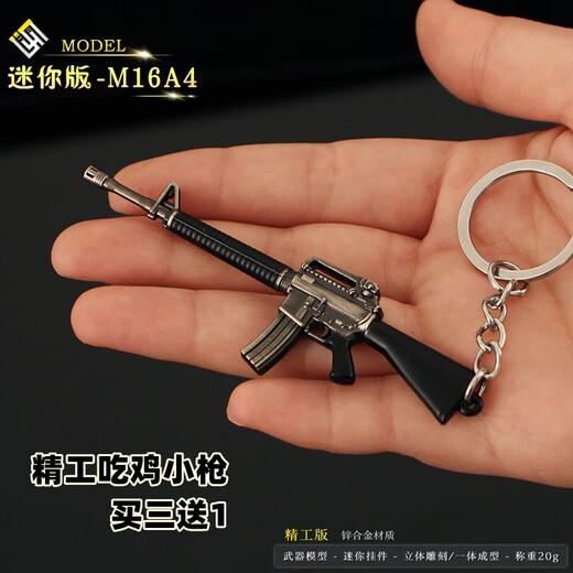 昂沐和平精英吃鸡小枪 迷你M16A4合金模型金属武器小孩玩具钥匙扣摆件 S686迷你8CM