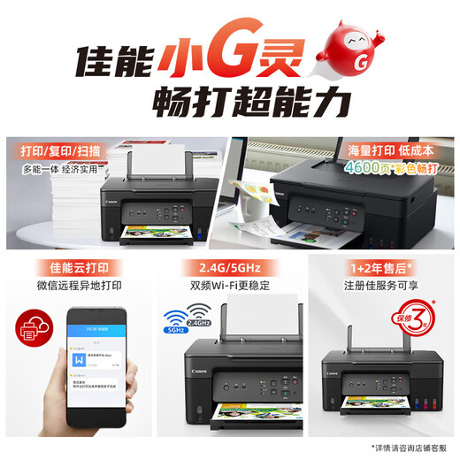 佳博佳能G3830墨仓连供打印机黑彩色学生作业家用手机无线远程一体机