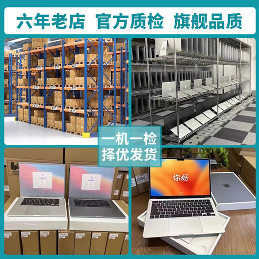 苹果（Apple） MacBook Pro/Air 二手苹果笔记本电脑 商务 办公 游戏 设计 剪辑 95新【限五台】高端15款841-8G/512G