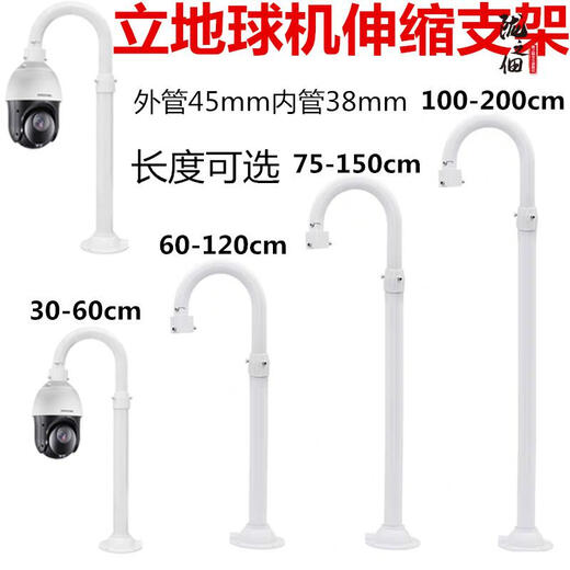 接运猫监控高速球U型伸缩加长支架通用球机摄像头立杆吊装倒挂 1米-2米
