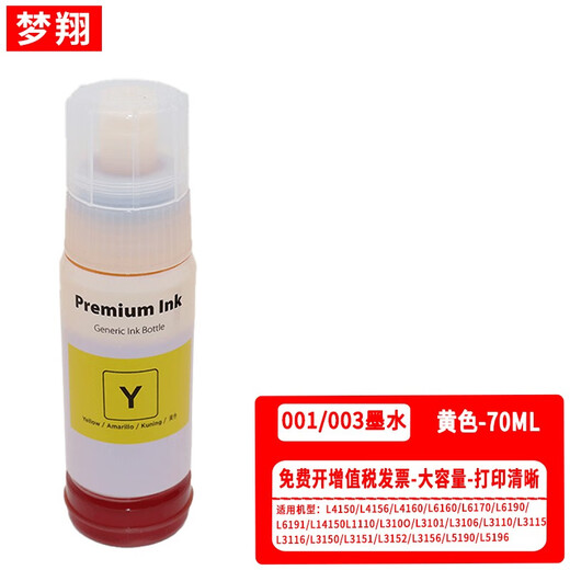 梦翔适用爱普生001墨水L4150 4156 4160 4260 4266 6160 6170 6190 【推荐款】001墨水黑色颜料+彩色染料四色套装