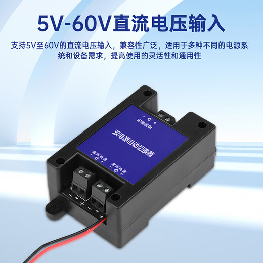 DIYMOREDC DC dual power automatic switcher two-way uninterruptible power outage high-speed transfer switch 5V-60V universal 5V-60V universal