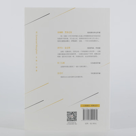 Blade (unabridged version, Maugham's classic!)