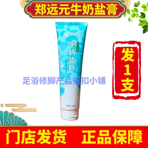 Zheng Yuanyuan Salt Cream Foot Rubbing Salt Bath Salt 400g/tube Milk Rose Lavender Aloe Vera Salt Cream Foot Rub Bath Salt Yuanyuan Milk Salt 1 stick