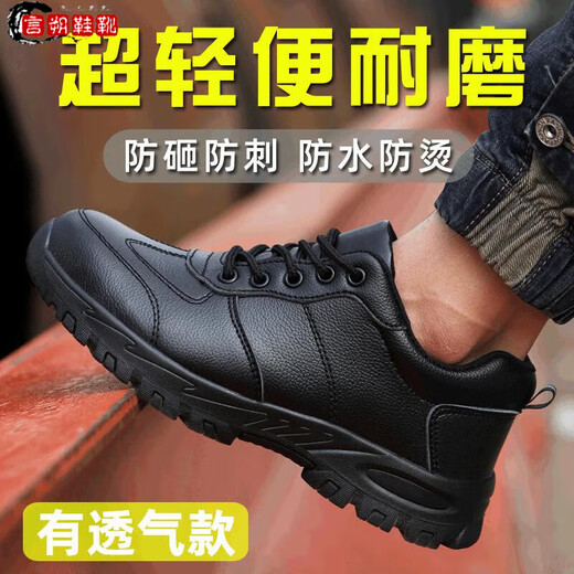 
Hoos leather soft sole summer breathable labor protection shoes men's steel head anti-smash and anti-puncture steel bottom waterproof and anti-slip safety shoes Black four seasons 42