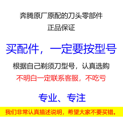 奔腾刀头配件适用剃须刀PW750 751 830 831 7500 825 826头盖刀片 深灰色头盖外边框 PQ7000\PQ7500