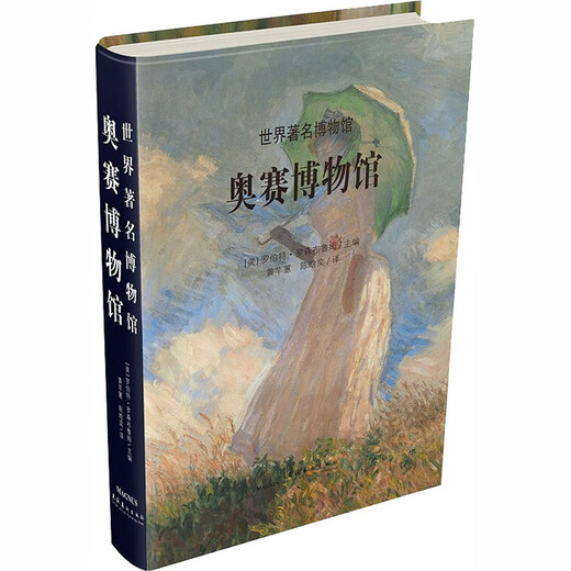 【微瑕旧书】典藏巨制《世界著名博物馆：奥赛博物馆》，意大利原版引进。雅昌印刷，总达686页，重约14斤，超大开本，铜版纸全彩。827幅作品+22幅局部细节图+10余万字翔实解说，涵盖马奈、莫奈、塞尚、