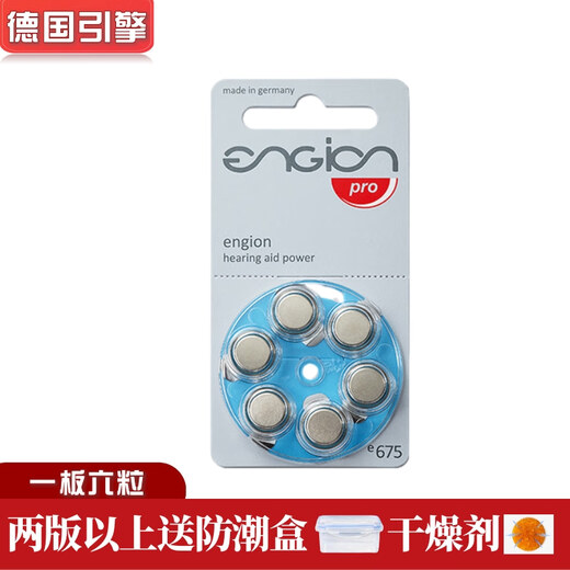 引擎 助听器电池6粒engion德国引擎助听器电池E675原装PR44锌空气纽扣电子1.4 蓝色 引擎E675一板六粒