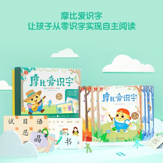 【官方正版】学而思 摩比爱识字全7册 摩比爱数学家族产品 幼儿识字 1000个高频字 1048个词语 95个音频 400+字词卡 幼小衔接学前识字启蒙 从零识字实现自主阅读 摩比爱识字全7册