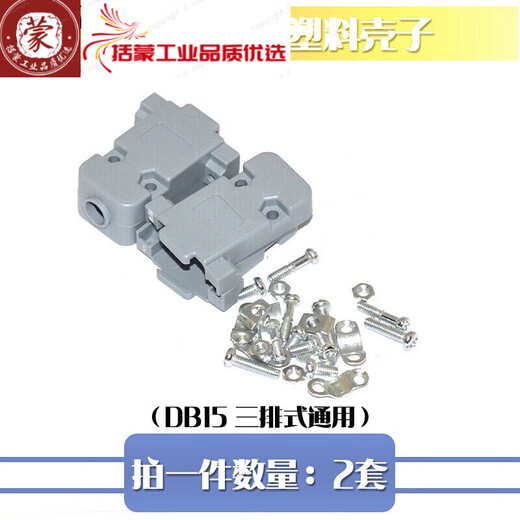 Customized DB9 female male connector RS232 solder-free 9-pin core serial port adapter interface connector wire-welding metal outer DB9-plastic shell (2 pieces)