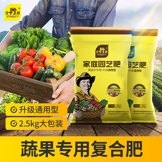 Stanley (STANLEY) compound fertilizer, vegetable gardening, flower fertilizer, household general-purpose chemical fertilizer, ternary nitrogen, phosphorus and potassium fertilizer 5Jin Jin is equal to 0.5kg