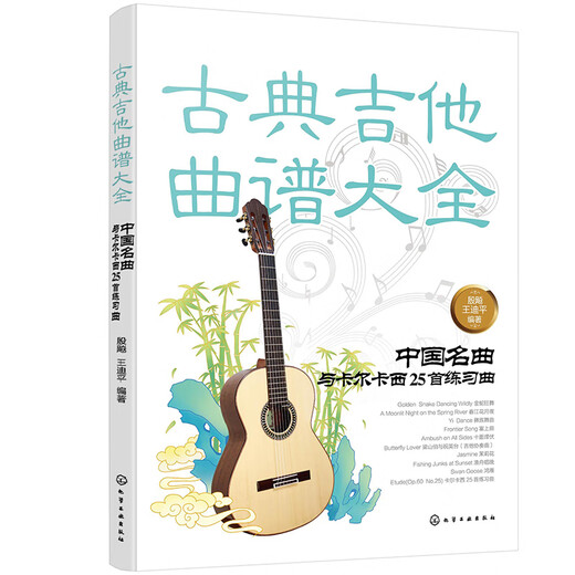 
[Old Book] 20 Self-study Folk Guitar Lessons