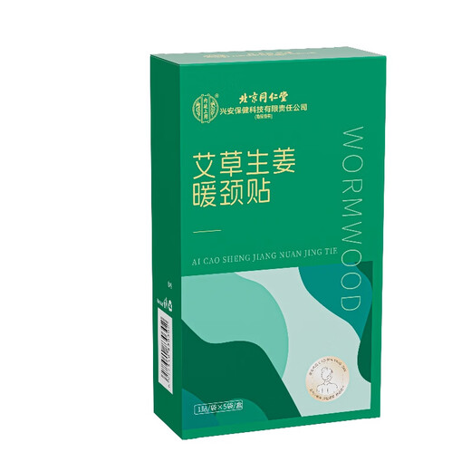 同仁堂北京同仁堂颈椎热敷贴 艾草生姜暖颈贴艾灸肩颈发热暖宝宝三盒装