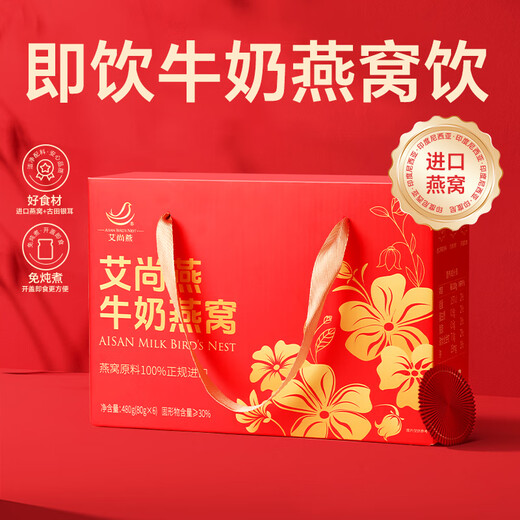 Ai Shangyan Instant Milk Bird Nest Gift Box 80G*6 Flaschen, Ernährungsergänzungsmittel für schwangere Frauen, Urlaubsgeschenke, Geschenke für Eltern und Älteste