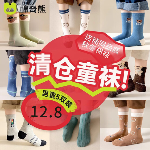 Mianqi Xiong boys' socks, autumn and winter off-code clearance, cotton mid-calf socks for children, winter anti-pilling high-top girls' baby socks, boys' socks, random clearance - 5 pairs, 3-5 years old, foot length 13-15CM, shoe size 19-25