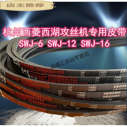 Suitable for tapping machine belt 3V1400 bench drill SWJ-6 12 16 Xihu tapping machine Hangzhou Xiling triangle SWJ-12 tapping machine dedicated 3V1400 others