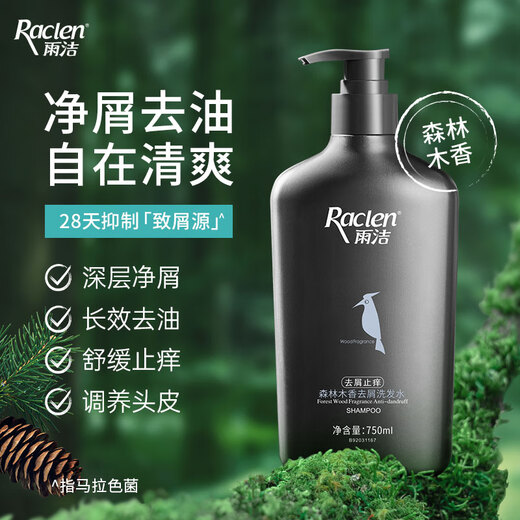 雨洁（RACLEN）啄木鸟洗发水去屑止痒洗发露750ml持久去屑控油清爽柔顺洗发膏