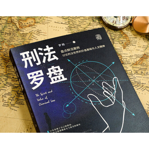 Luo Xiang Criminal Law Compass Compass Criminal Law Analyzes the legal principles and human feelings behind real cases (Teacher Luo’s cutting-edge work after 
