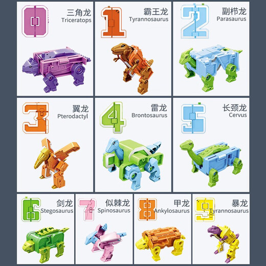 玖柒柒玩具大号数字变形玩具儿童恐龙汽车金刚合体机器人组装玩具男女孩礼物 0-4五个数字加五个运算符号8186