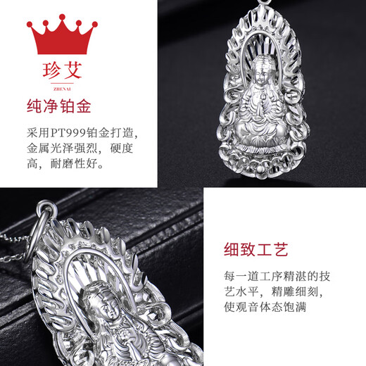 Zhenai (zhenai) PT999 platinum necklace men's pendant Flame Guanyin platinum necklace new glossy platinum pendant Zhenai platinum pendant 19.90 grams (single pendant)