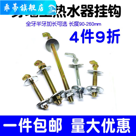 Qinkai through-wall electric water heater hook screw universal fixed frame bolt hanging nail special extension mm full tooth M12*325 90 degrees 2 pieces