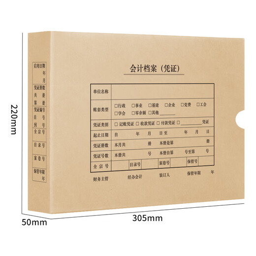 
UFIDA A4 government certificate box horizontal board single seal 305*220*50mm 5 pieces/pack 674g acid-free cow card paper General A4 financial accounting file certificate box certificate paper
