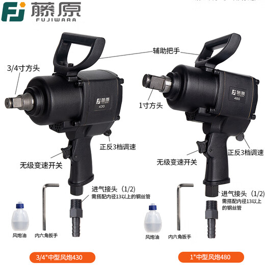 藤原（fujiwara）风炮机1寸3/4寸修车工具重型扭力风炮机380KG气动扳手中风炮 1工业长轴中风炮691H(送保养包