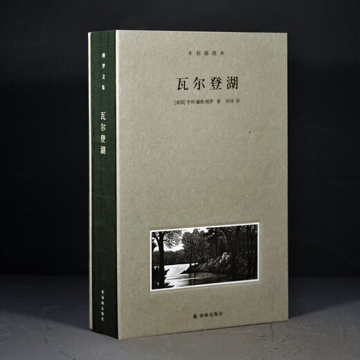 The Collected Works of Thoreau. Walden (Woodcut Illustrated Edition) Douban High Score Zhongze Translation, Authorized to Include Nearly 20 Classic Woodcut Illustrations, Fully Handmade Fabric Backbone Hardcover Collection