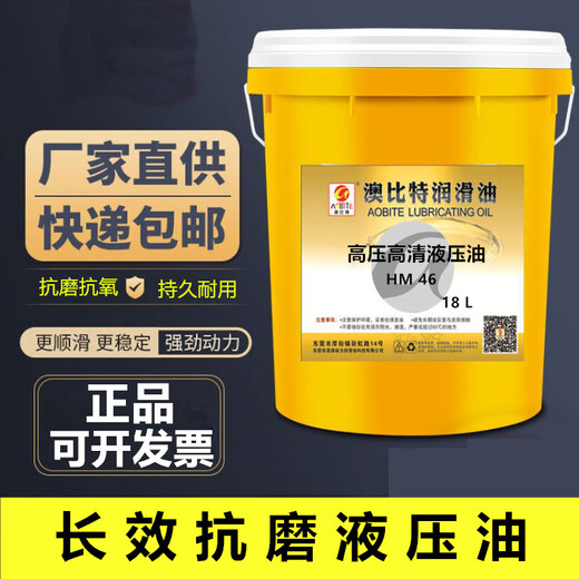 Aubit L-HM anti-wear hydraulic oil high-definition anti-wear mechanical oil No. 32 No. 46 No. 68# forklift injection molding machine special 68 low condensation hydraulic oil 18L No. 32 hydraulic oil 18 liters