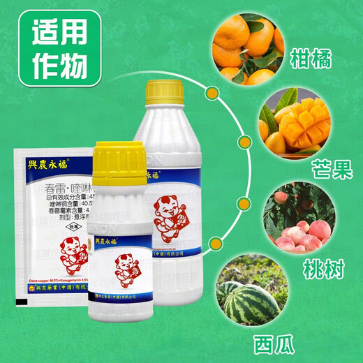 Xingnong Yongfu 45% Kasugamycin Quinoline Copper Citrus Canker Watermelon Bacterial Angular Spot Fungicide Taiwan 500g