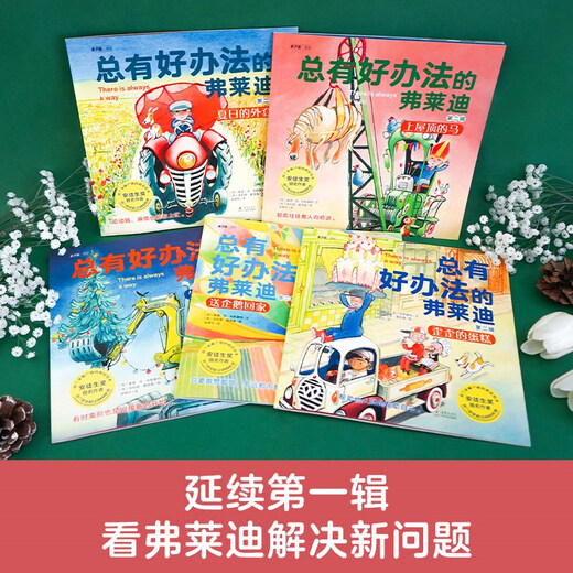 
[Kyokura Suofa Tomorrow] Freddy, who always has a good idea, Vol. 2 (full of 5 volumes) 9787511061713