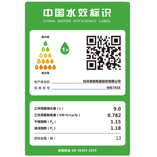 老板升级15套热风烘干洗碗机WB795X嵌入式家用全自动大容量智能变频刷碗机一级水效【咨询客服享国补】 15套高端洗碗机【WB795X】