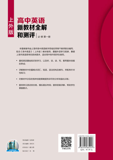 Umfassende Erklärung und Bewertung des neuen High-School-Englischlehrbuchs, Pflichtband 1