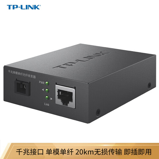 TP-LINK TL-FC311B-20 Gigabit single-mode single-fiber optical fiber transceiver A/B end needs to be used with photoelectric converter (single installation)