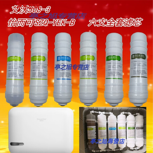 XMSJ AWU508-3 Yierke SZQ-YE-BH Purificateur d'eau cinq élément filtrant Universal 12346 Niveau (508-3)