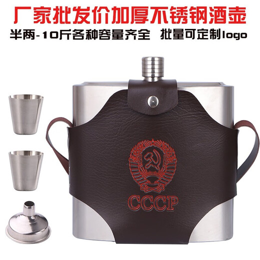Weiqing stainless steel wine bottle 1 Jin Jin equals 0.5 kg 2 Jin Jin equals 0.5 kg 5 Jin Jin equals 0.5 kg 10 Jin Jin equals 0.5 kg Packed with outdoor thickened flat white wine bottle barrel portable kettle mini 18 ounces about 1 Jin Jin equals 0.5 kg 1 funnel 2 wine glasses