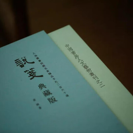 精装 说笺典藏版中国书房人文艺术丛刊684页原色原大局部放大人文艺术手札签名本经典收藏鉴赏西泠印社 典藏版