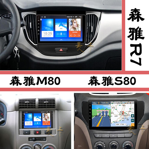 卓永杭适用于一汽森雅R7 S80威志V5骏派D60夏利N5 N7中控智能大屏导航仪 R7/N5/S80/  1+16G/WIFI版 官方标配