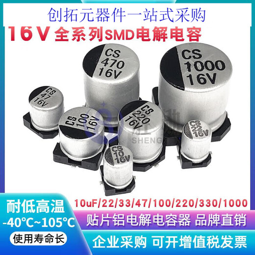 SMD aluminum electrolytic capacitor SMD16V 47uF/470UF/220UF/10UF/100/22/33/330 16V330UF volume 8*10.5mm (10 pieces)