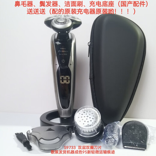 飞利浦（PHILIPS）原装荷兰飞利浦剃须刀S9733 S9731 8950 S6680干湿剃旋转式锂电 S5570 产地荷兰双层刀头 散装95新未使用